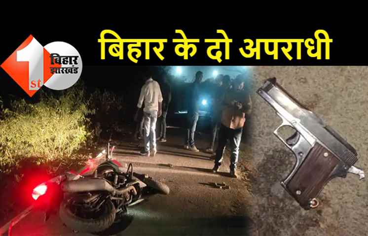 वाराणसी में एनकाउंटर, बिहार के दो शातिर अपराधी घायल, पुलिस ने दोनों को दबोचा