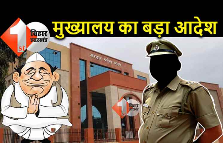 अपने चहेते बॉडीगार्ड को अब साथ नहीं रख सकते मंत्री और अधिकारी, पुलिस मुख्यालय ने जारी किया बड़ा आदेश