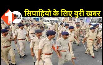 बिहार पुलिस के सिपाहियों के लिए बुरी खबर, अब डायरेक्ट नहीं बन सकेंगे ASI, सरकार करने जा रही नियमों में बदलाव