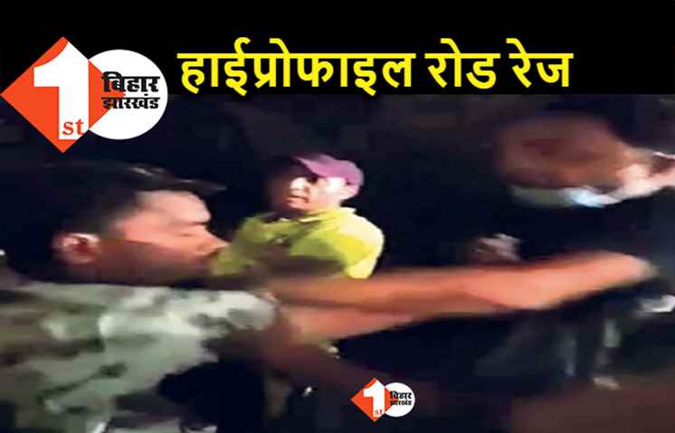 पटना : रोड रेज में पूर्व मंत्री की बेटी से भिड़े सारण कमिश्नर के पति, खूब हुआ बवाल