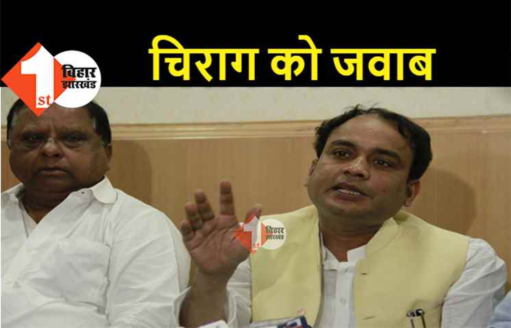 बिहारियों को लेकर सियासत ना करें चिराग, रालोजपा बोली.. सरकार आतंकी घटनाओं को लेकर है संवेदनशील