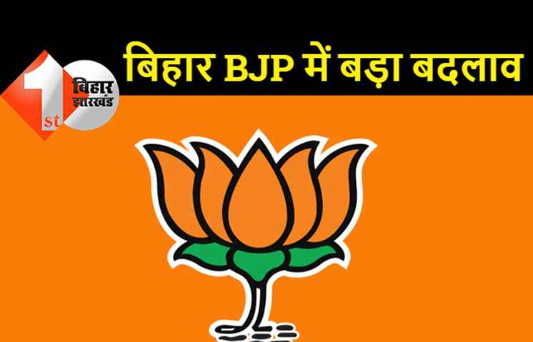 नई राष्ट्रीय कार्यकारिणी के गठन के बाद बिहार BJP में बड़ा बदलाव, हरीश द्विवेदी बने BJP प्रदेश प्रभारी, अनुपम हजार बनाए गये सह प्रभारी