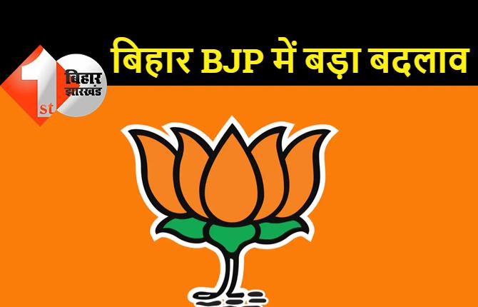 नई राष्ट्रीय कार्यकारिणी के गठन के बाद बिहार BJP में बड़ा बदलाव, हरीश द्विवेदी बने BJP प्रदेश प्रभारी, अनुपम हजार बनाए गये सह प्रभारी