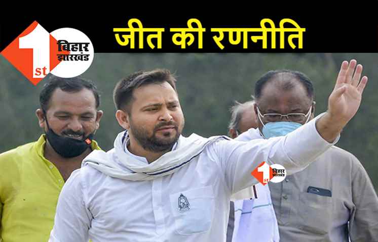 RJD की अहम बैठक आज : तेजस्वी पूर्व विधायकों और उम्मीदवारों से साथ बनाएंगे रणनीति, उपचुनाव पर नजर