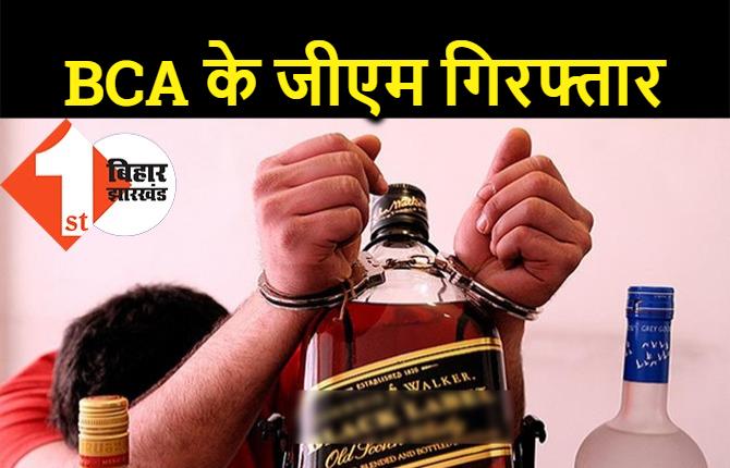 बिहार क्रिकेट एसोसिएशन के जीएम शराब पीते पकड़े गए, गेस्ट हाउस में छलका रहे थे जाम