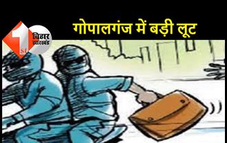 बिहार में अपराधियों के हौसले बुलंद, गोपालगंज में 20 लाख की लूट, ज्वेलरी शॉप को अपराधियों ने बनाया निशाना