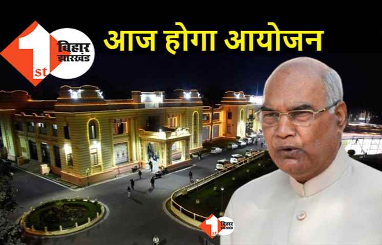 विधानसभा भवन शताब्दी समारोह आज : राष्ट्रपति रामनाथ कोविंद करेंगे शताब्दी स्तंभ का शिलान्यास