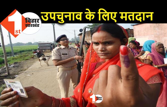 बिहार विधानसभा उपचुनाव : तारापुर और कुश्वेस्वरस्थान में मतदान शुरू, वोटर्स तय करेंगे उम्मीदवारों की किस्मत
