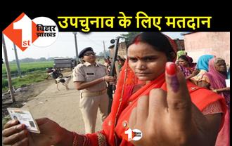 बिहार विधानसभा उपचुनाव : तारापुर और कुश्वेस्वरस्थान में मतदान शुरू, वोटर्स तय करेंगे उम्मीदवारों की किस्मत