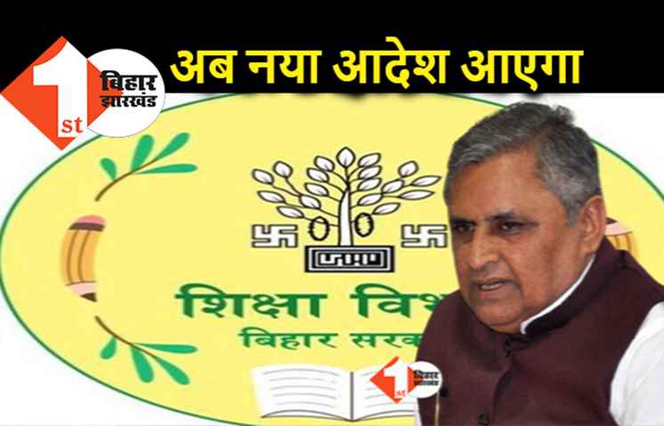 बिहार में प्रारंभिक शिक्षकों का नियोजन भी रुकेगा, 12 दिसंबर के बाद काउंसलिंग की प्रक्रिया