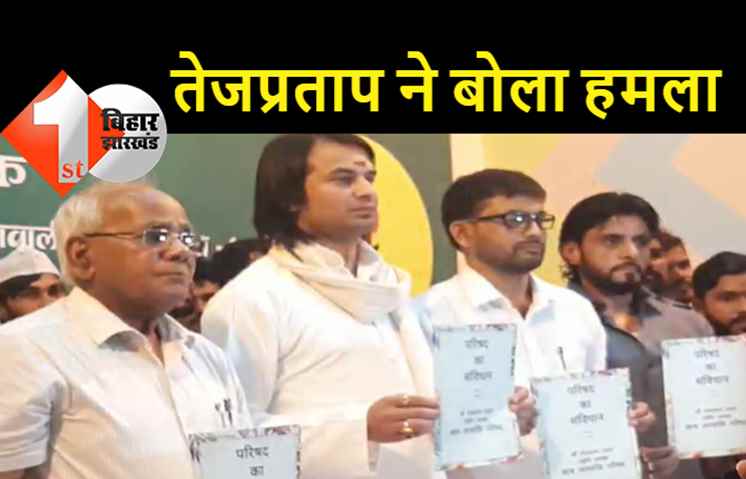 तेजप्रताप का बड़ा बयान: चाहे किसी का भी शासन हो नौजवानों को उन लोगों ने ठगने का काम किया है
