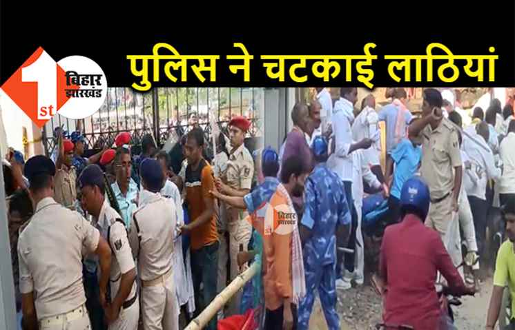 पंचायत चुनाव : मतगणना केंद्र पर लाठीचार्ज, काउंटिंग के दौरान पुलिस ने किया बल प्रयोग 