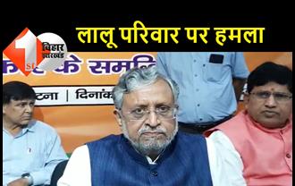 तेजप्रताप के बयान पर बोले बीजेपी सांसद, लालू परिवार में चल रहा यह झगड़ा और बढ़ने वाली है: सुशील कुमार मोदी 