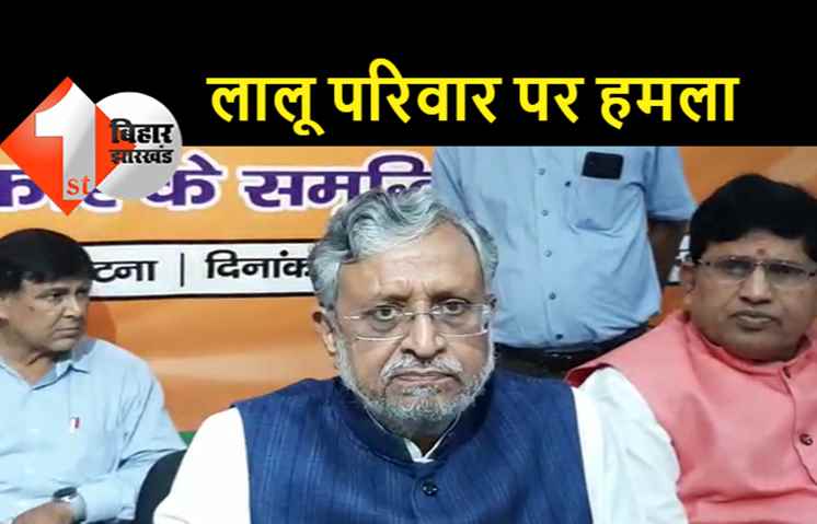 तेजप्रताप के बयान पर बोले बीजेपी सांसद, लालू परिवार में चल रहा यह झगड़ा और बढ़ने वाली है: सुशील कुमार मोदी 