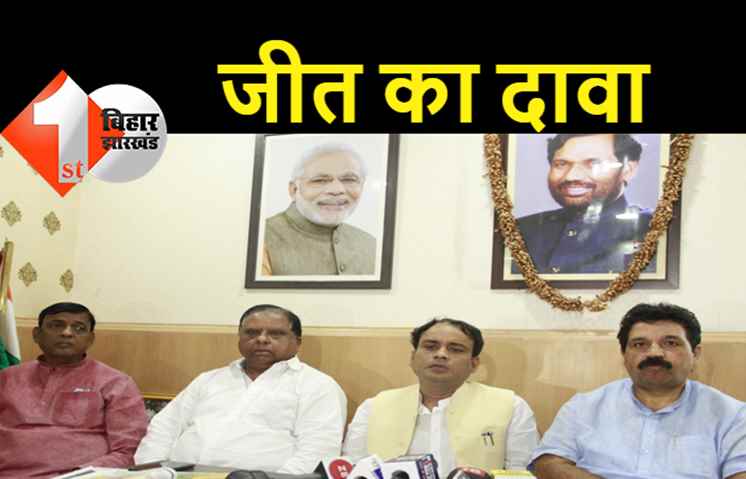 रालोजपा ने रिकार्ड मतों से NDA की जीत का किया दावा, श्रवण अग्रवाल बोले.. उपचुनाव में औंधे मुंह गिरेगा विपक्ष