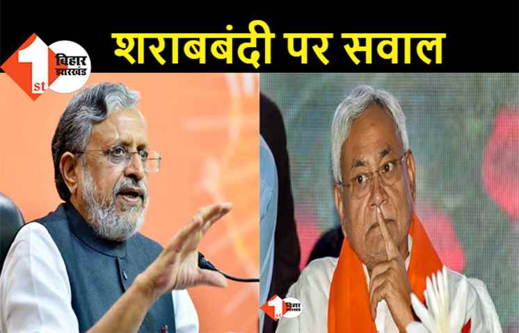 मौत के आंकड़े छिपा रही सरकार, सुशील मोदी बोले- नीतीश की शराबबंदी पूरी तरह से फेल