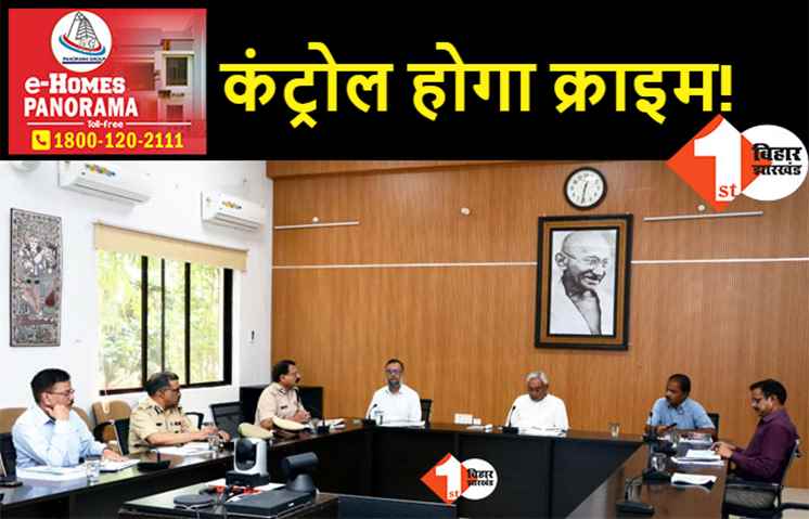 बढ़ते अपराध के बीच CM नीतीश ने की लॉ एंड ऑर्डर की समीक्षा, DGP समेत अन्य अधिकारी रहे मौजूद
