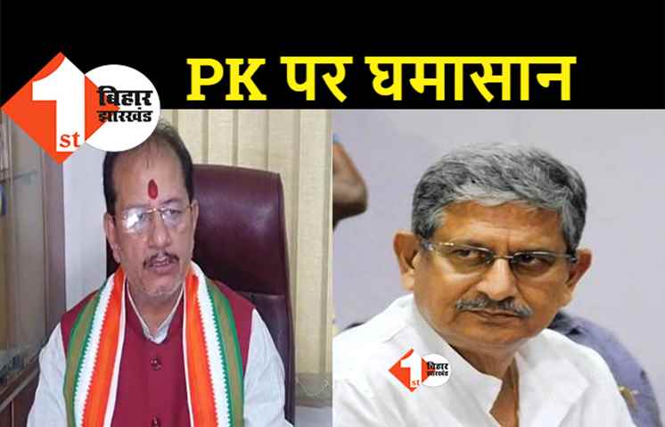 JDU की धूर्त राजनीत का हिस्सा हैं PK, बोले विजय सिन्हा.. ललन सिंह भी कभी नीतीश की अंतड़ी का दांत गिनने चले थे