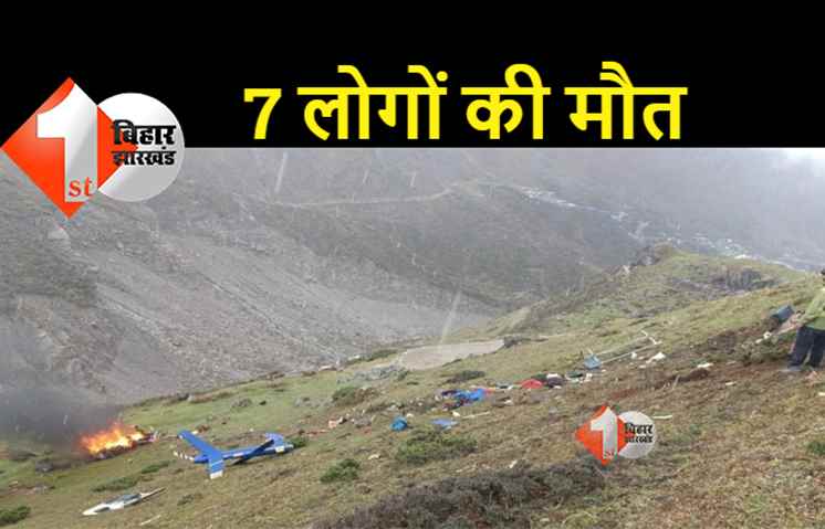 केदारनाथ में हेलिकॉप्टर क्रैश, 7 लोगों की दर्दनाक मौत