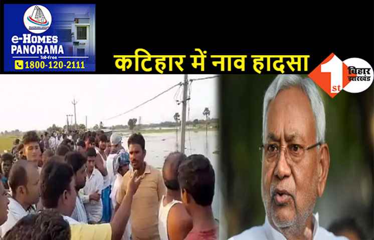 नाव हादसे में 2 की मौत 5 लापता, मुख्यमंत्री ने मृतक के आश्रितों को 4-4 लाख रुपये देने का दिया निर्देश