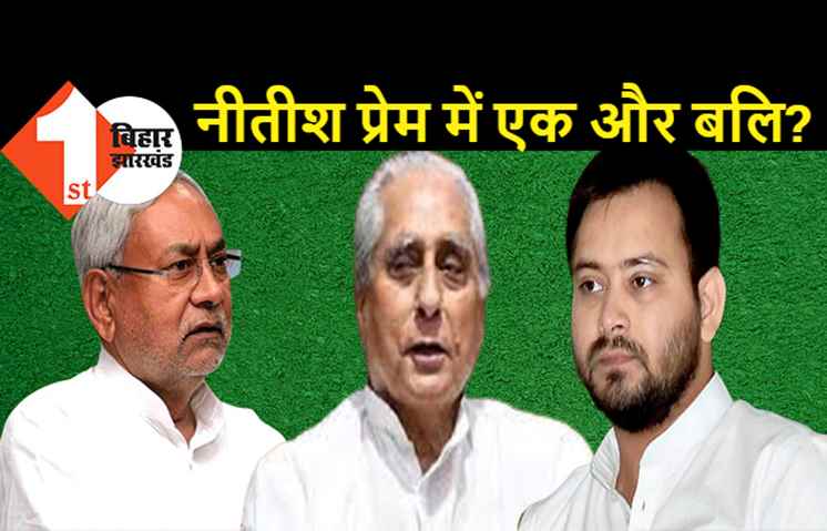 नीतीश को खुश रखने के लिए अब जगदानंद सिंह को भी छोड़ेंगे तेजस्वी? राजद के प्रदेश अध्यक्ष के इस्तीफे की चर्चा