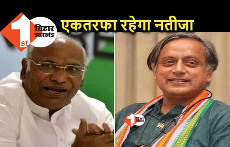 कांग्रेस अध्यक्ष चुनाव : 96 फीसदी डेलीगेट्स ने डाले वोट, एकतरफा मुकाबले में खड़गे की जीत तय