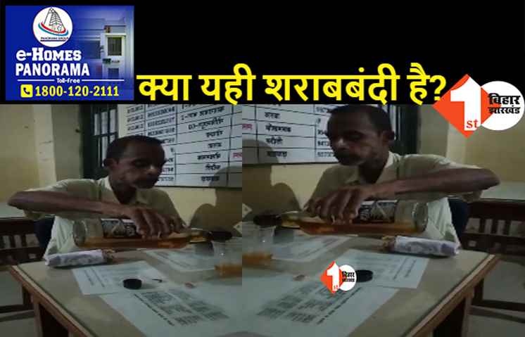 बिहार में शराबबंदी का खुलेआम उड़ रहा मजाक, अंचल कार्यालय में बैठकर नाजिर ने पी शराब, वीडियो हुआ वायरल