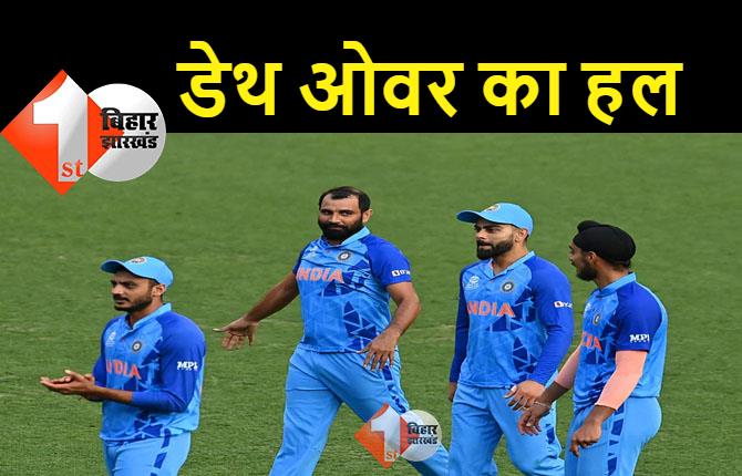 भारतीय क्रिकेट को मिला डेथ ओवर का हल, शमी जिताएंगे t20 वर्ल्ड कप 