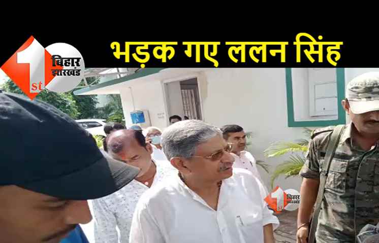 गब्बू सिंह के ठिकानों पर आईटी रेड के बाद बोले ललन सिंह.. करीबी क्या होता है? बीजेपी ये करेगी सब जानते हैं