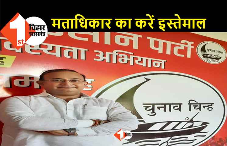 बिहार विधानसभा उपचुनाव: VIP की मतदाताओं से अपील, कहा- विकास के लिए महागठबंधन को दें वोट