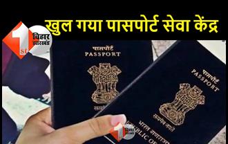 सुपौल : अब नहीं लगाना होगा पटना और दरभंगा का चक्कर, डाकघर में शुरू हुई पासपोर्ट सेवा