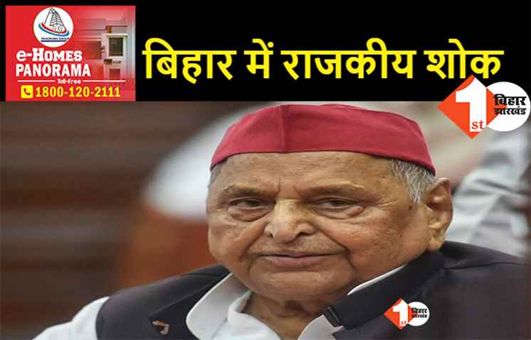 मुलायम सिंह यादव के निधन पर बिहार में एक दिन का राजकीय शोक, नीतीश सरकार ने की घोषणा