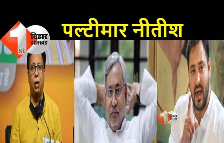संजय जायसवाल बोले- नीतीश से डरते हैं तेजस्वी, वे कभी भी पलटी मार जाएंगे