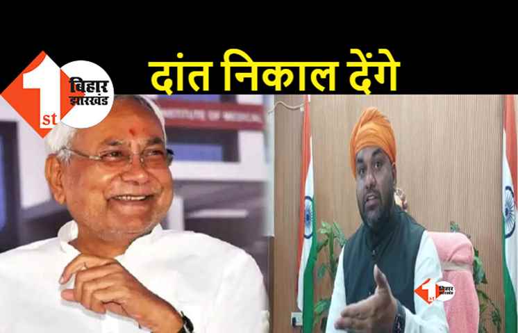 CM के 'लड़का' कहे जाने पर भड़के सम्राट चौधरी, कहा- गारंटी देते हैं नीतीश का दांत हम ही निकालेंगे