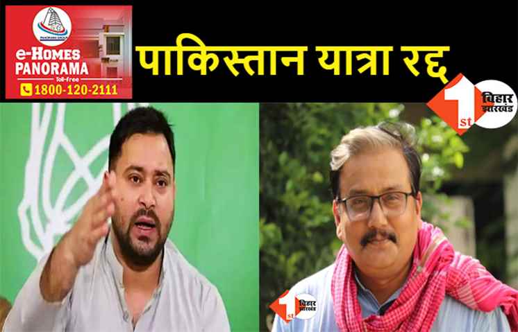 RJD सांसद का पाकिस्तान प्रेम? तेजस्वी के करीबी मनोज झा पाक जाना चाहते थे, केंद्र सरकार ने नहीं दी मंजूरी