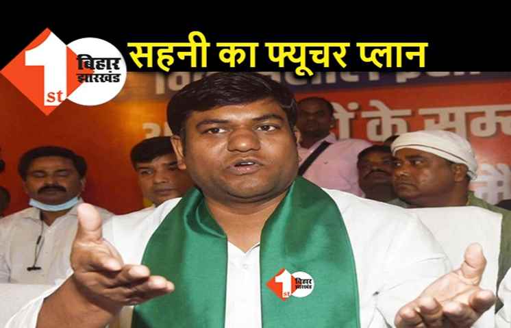 RJD को बिना शर्त समर्थन देने वाले मुकेश सहनी प्रचार से दूर, तेजस्वी दिलचस्पी क्यों नहीं दिखा रहे?