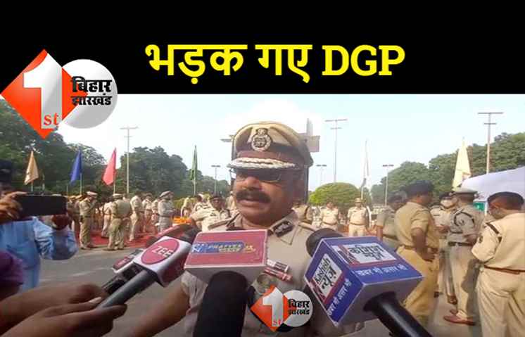 फर्जी कॉल मामले में सवाल करने पर भड़क गए DGP, कहा - आपलोग न लगाएं अंदाजा