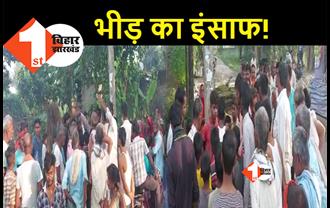 बिहार : चोरी के आरोप में युवक की जमकर पिटाई, ग्रामीणों ने पोल से बांधकर बेरहमी से पीटा