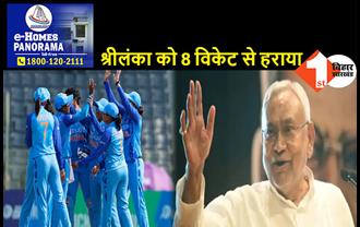 भारत ने 7वीं बार जीता महिला एशिया कप का खिलाब, बिहार के सीएम नीतीश ने दी बधाई