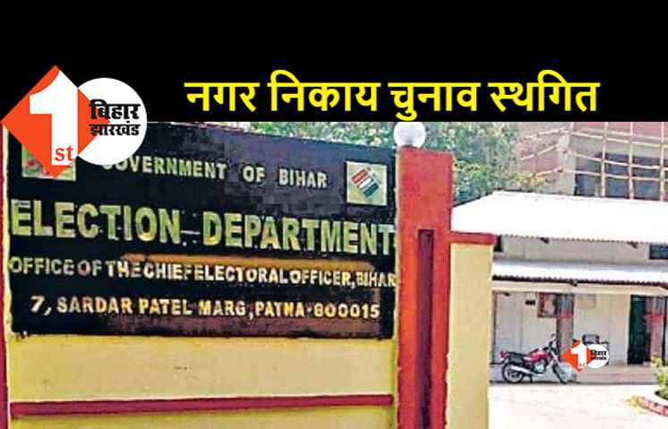 निकाय चुनाव को लेकर राज्य निर्वाचन आयोग ने लिया फैसला, 10 और 20 अक्टूबर को नहीं होगा चुनाव