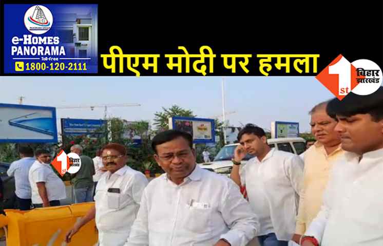पटना पहुंचते ही नरेंद्र मोदी पर बरसे भक्त चरण दास, कहा- वो तो गिरगिट की तरह रंग बदलते हैं 