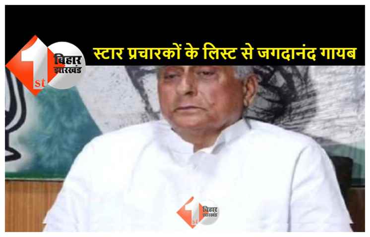 RJD स्टार प्रचारकों की लिस्ट से जगदानंद गायब, तेजप्रताप को मिली जगह