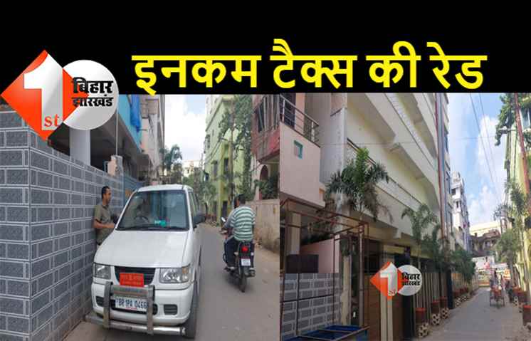 JDU अध्यक्ष ललन सिंह के करीबी बिल्डर के ठिकानों पर छापेमारी, गब्बू सिंह पर इनकम टैक्स की रेड