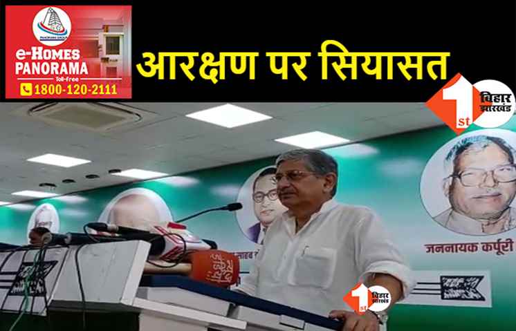 आरक्षण खत्म करना चाह रही बीजेपी, बोले ललन सिंह.. BJP का कंट्रोल टावर RSS के पास