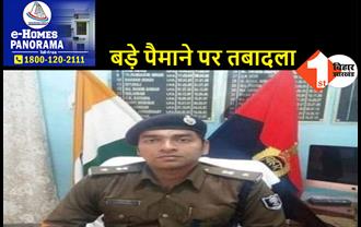 बिहार: 99 पुलिस अफसरों का ट्रांसफर, एसपी ने जारी किया आदेश