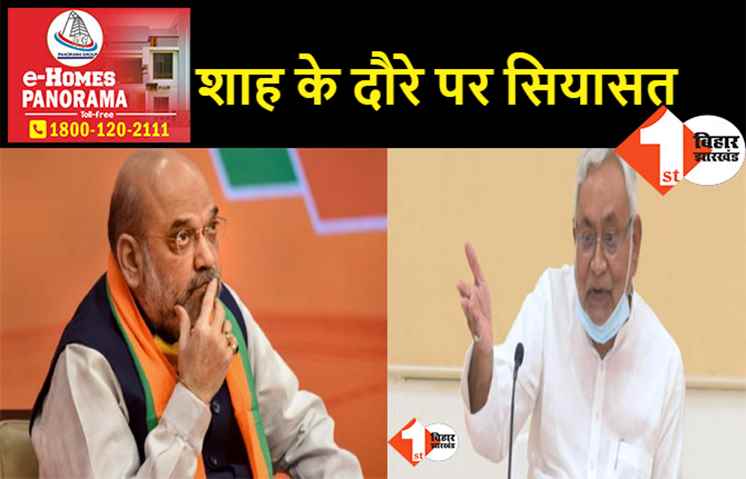 अमित शाह के बिहार दौरे पर बोले नीतीश, कहा- कोई कहीं जाना चाहता है.. उसको क्या कीजिएगा