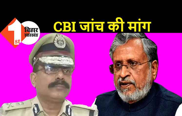 फर्जी कॉल मामले की हो CBI जांच, बोले सुशील मोदी..DGP की भूमिका संदिग्ध
