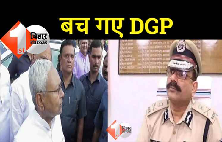 DGP की गलती है लेकिन नीतीश नहीं करेंगे कार्रवाई, कहा-  बेचारे की दो ही महीने की तो नौकरी बची है