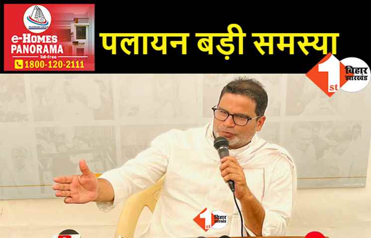 विकास का झूठा दावा कर रही नीतीश सरकार, प्रशांत किशोर बोले- ग्रामीण सड़कों की हालत लालू राज जैसी