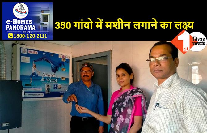 पूर्णिया के 116 गांवों में लगाए गए सैनिटरी पैड वेंडिंग मशीन, मासिक धर्म से होने वाली बीमारियों से मिलेगी मुक्ति